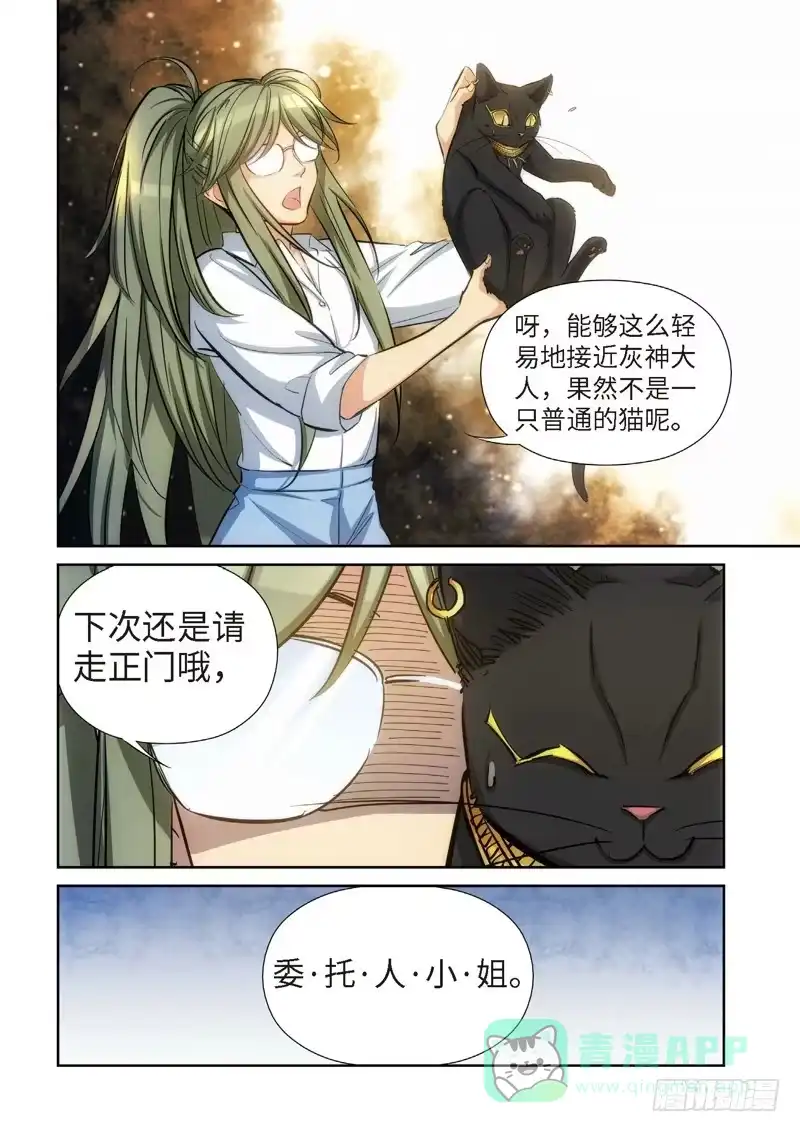《绝地天通·灰》82.猫来了（02） 第1页