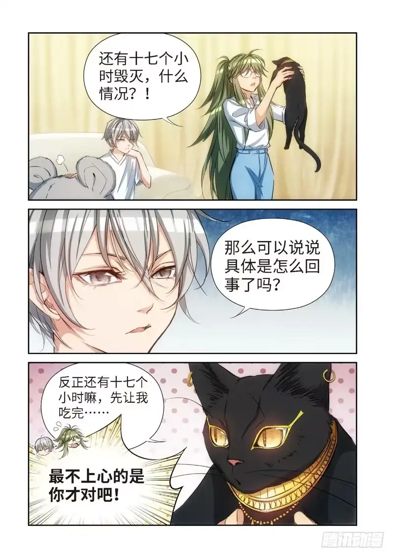 《绝地天通·灰》82.猫来了（02） 第7页