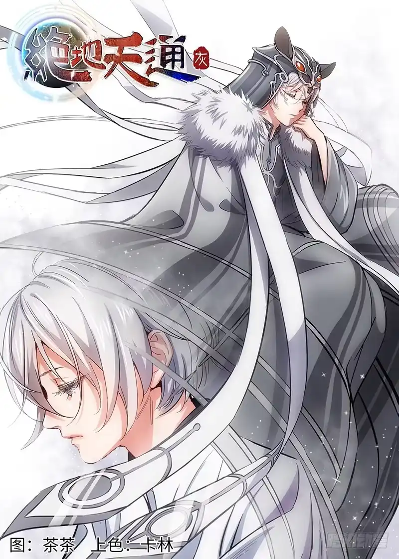 《绝地天通·灰》82.猫来了（02） 第10页