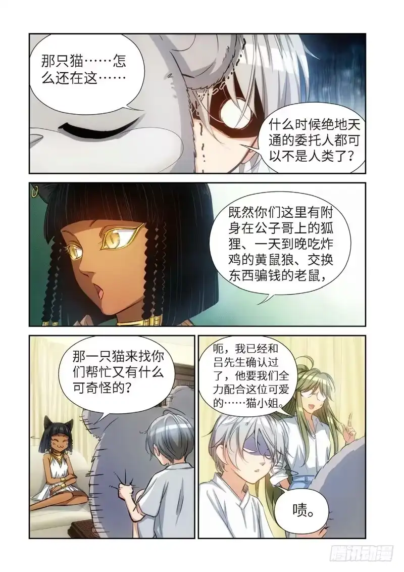 《绝地天通·灰》82.猫来了（02） 第3页