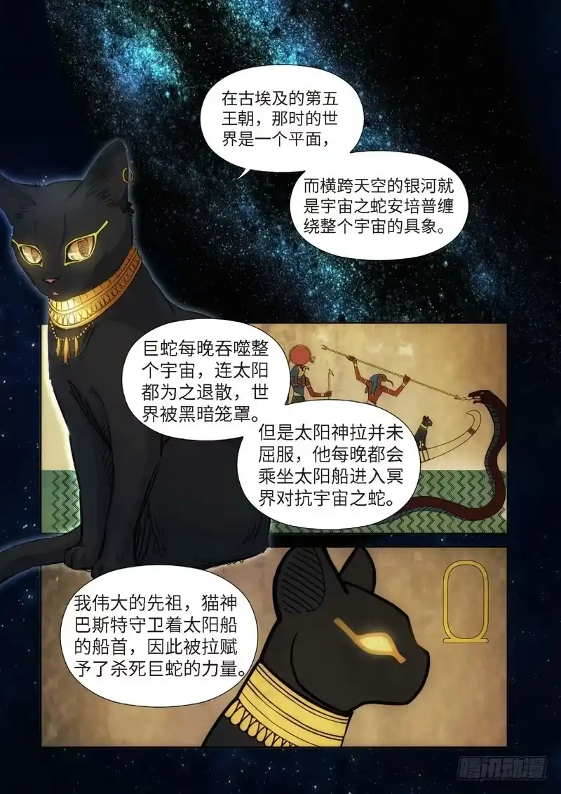 《绝地天通·灰》82.猫来了（02） 第9页