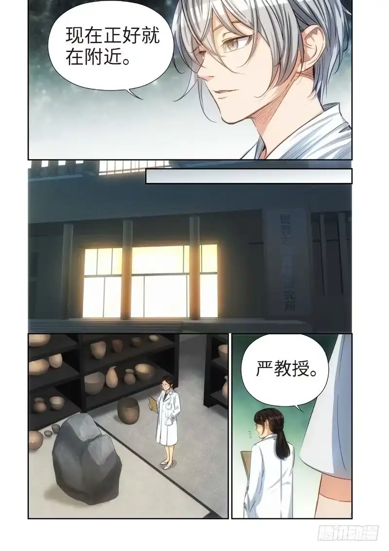 《绝地天通·灰》83.猫来了（03） 第7页