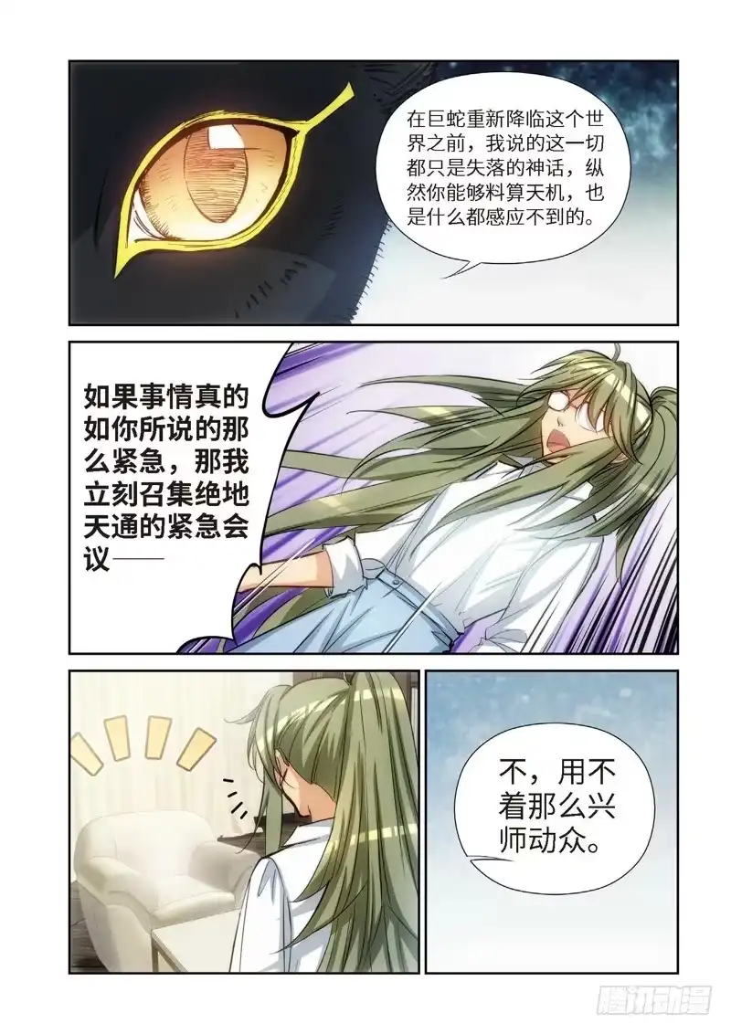 《绝地天通·灰》83.猫来了（03） 第3页