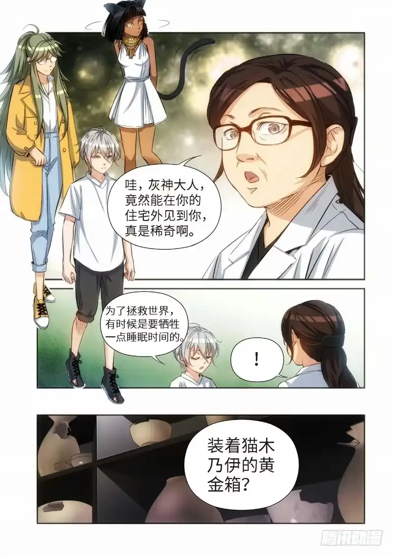 《绝地天通·灰》83.猫来了（03） 第8页