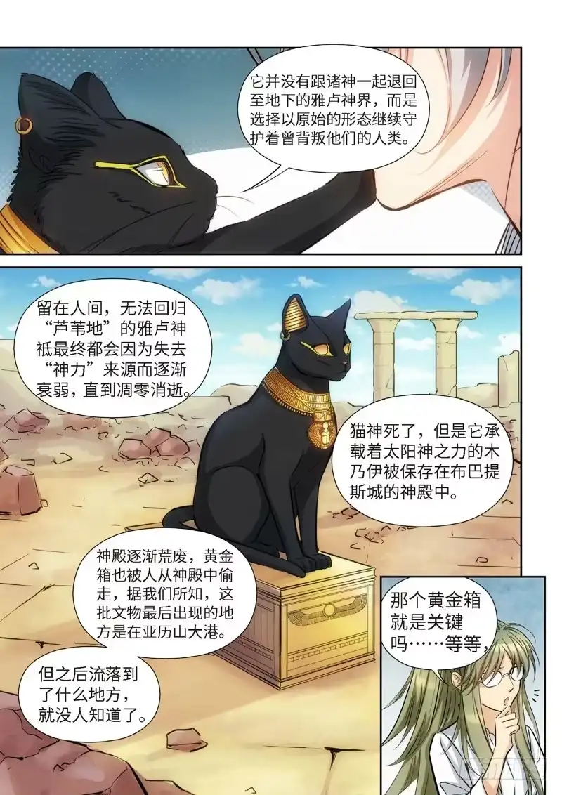 《绝地天通·灰》83.猫来了（03） 第4页