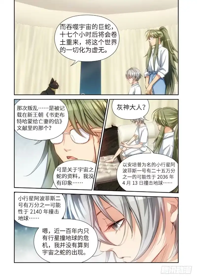《绝地天通·灰》83.猫来了（03） 第2页