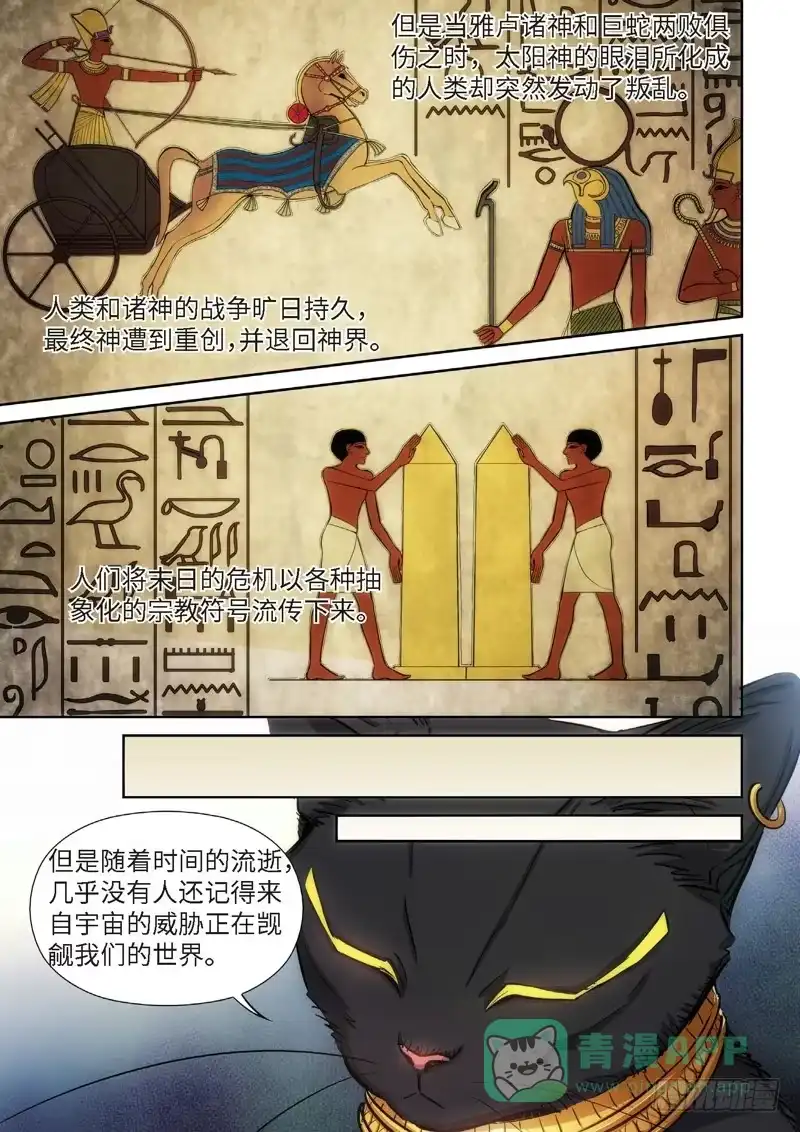 《绝地天通·灰》83.猫来了（03） 第1页