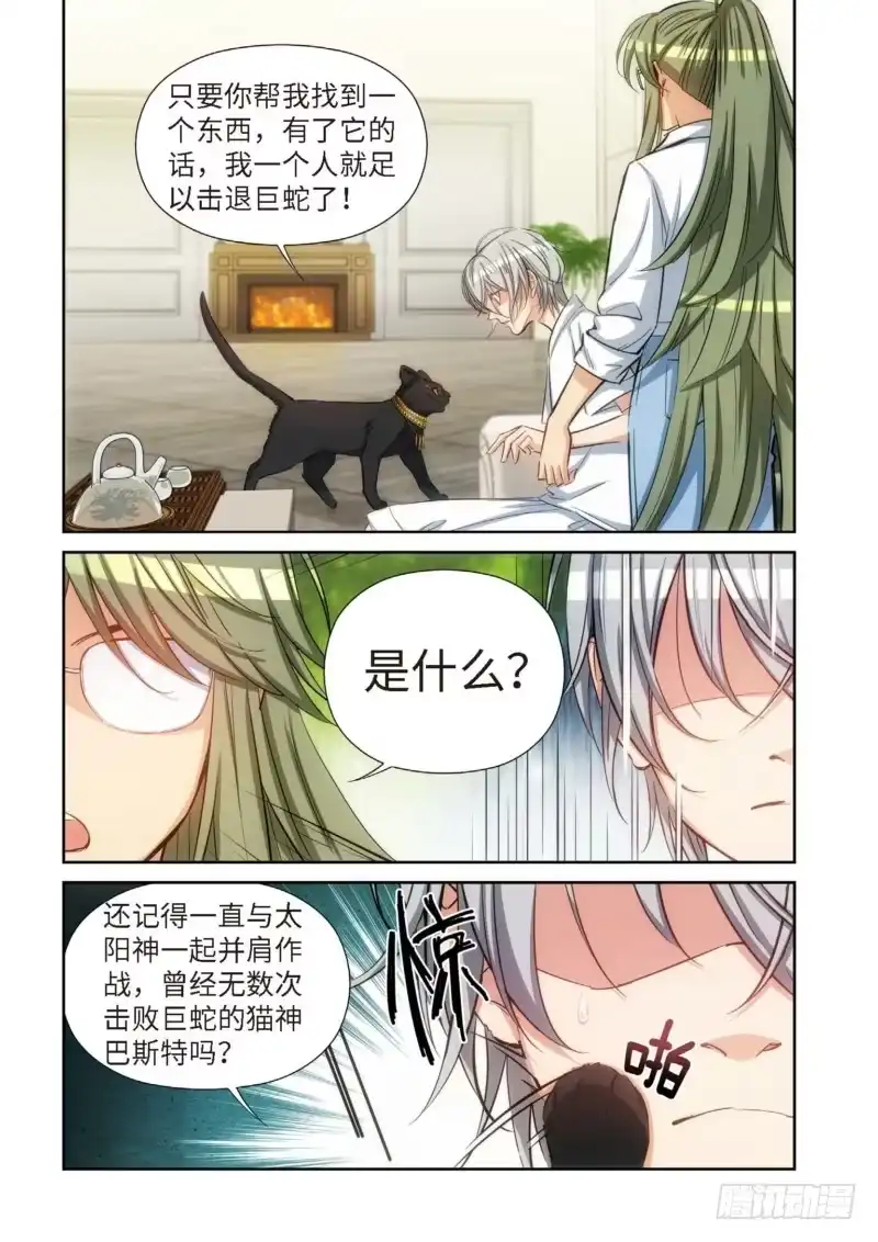 《绝地天通·灰》83.猫来了（03） 第9页