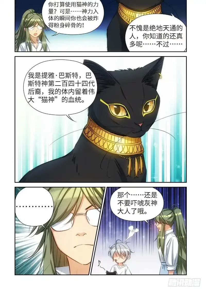 《绝地天通·灰》83.猫来了（03） 第5页