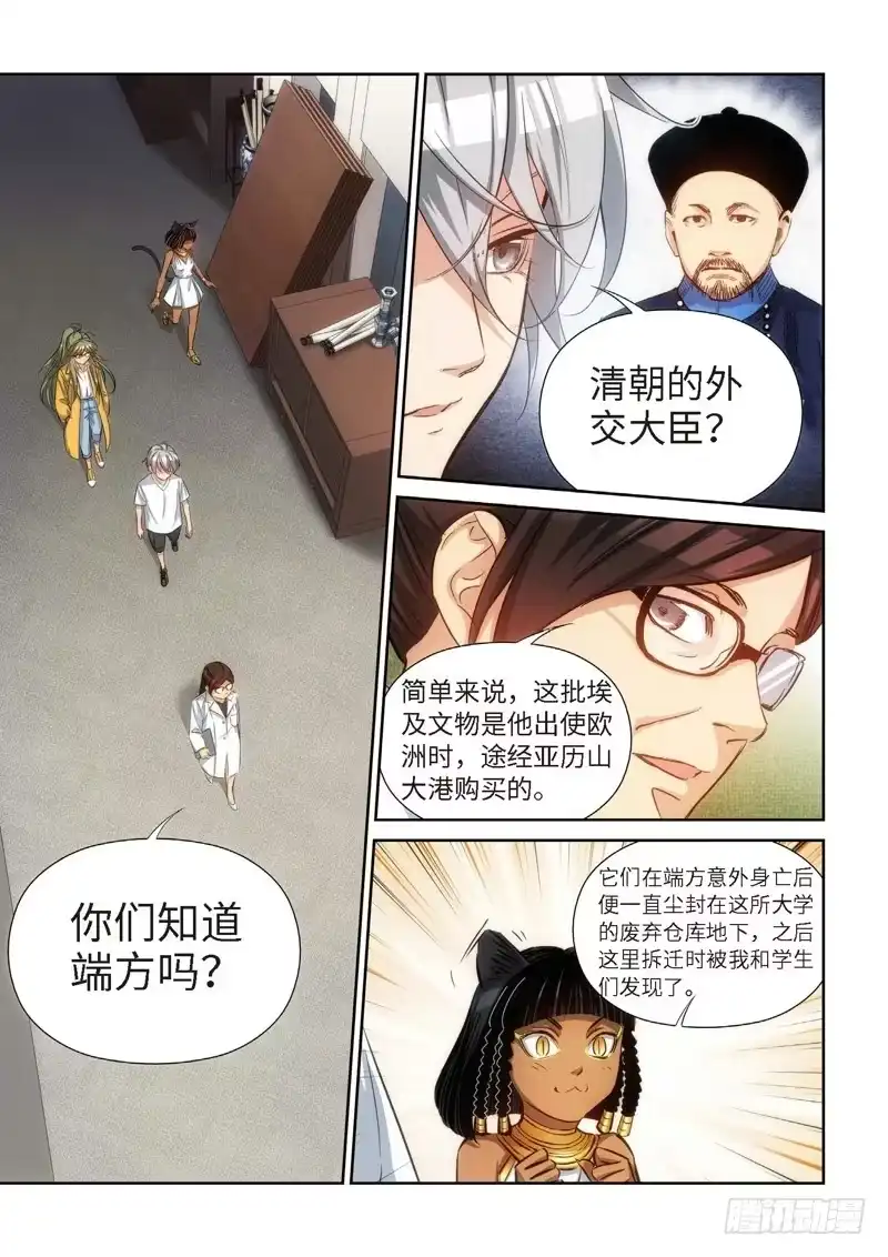 《绝地天通·灰》84.猫来了（04） 第2页
