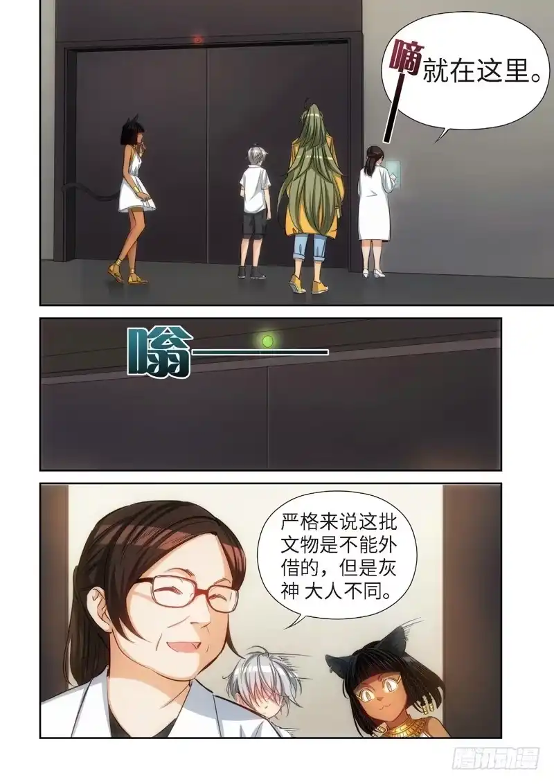 《绝地天通·灰》84.猫来了（04） 第3页