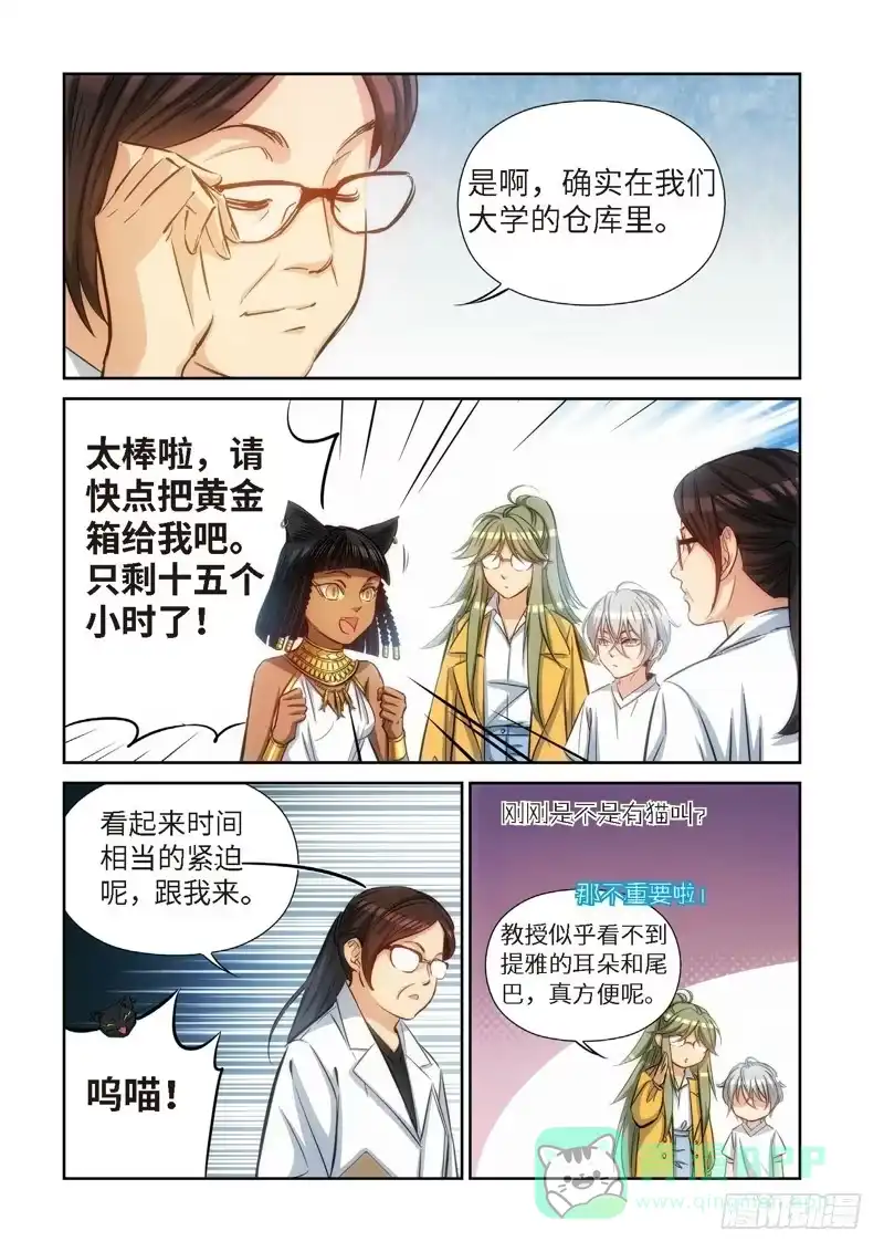 《绝地天通·灰》84.猫来了（04） 第1页