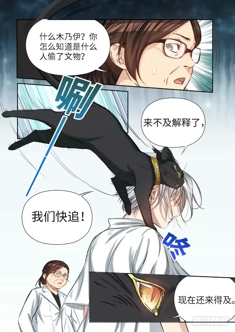 《绝地天通·灰》84.猫来了（04） 第7页