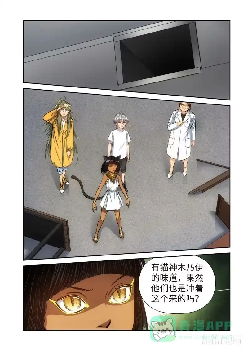 《绝地天通·灰》84.猫来了（04） 第6页