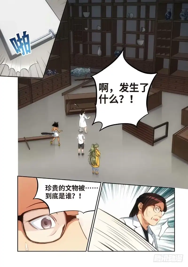 《绝地天通·灰》84.猫来了（04） 第4页