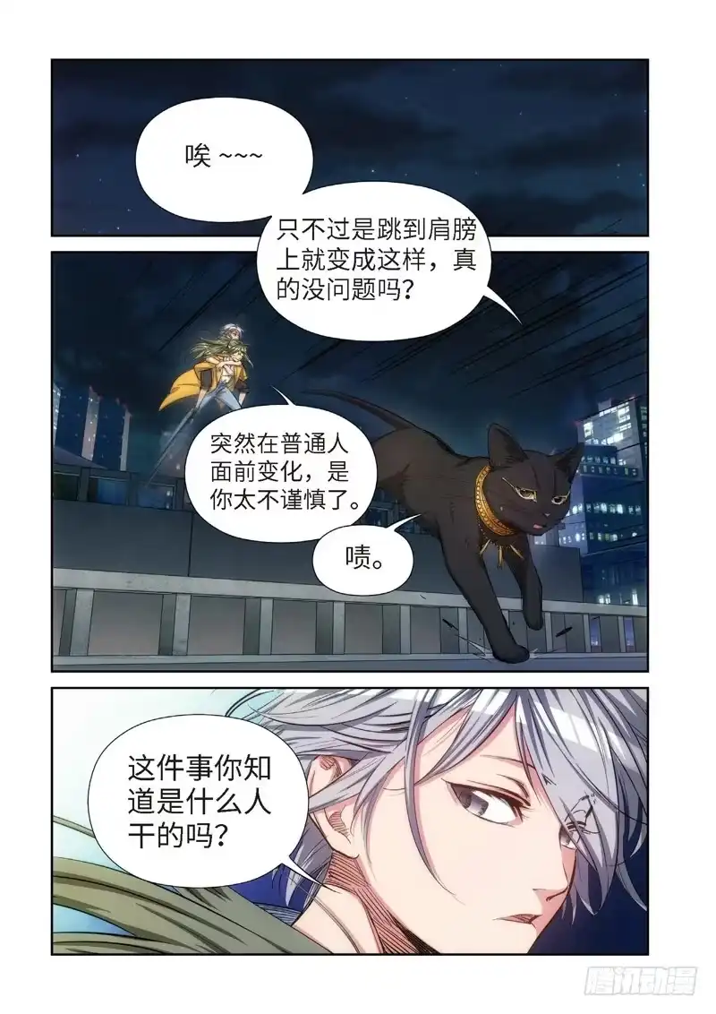 《绝地天通·灰》84.猫来了（04） 第9页