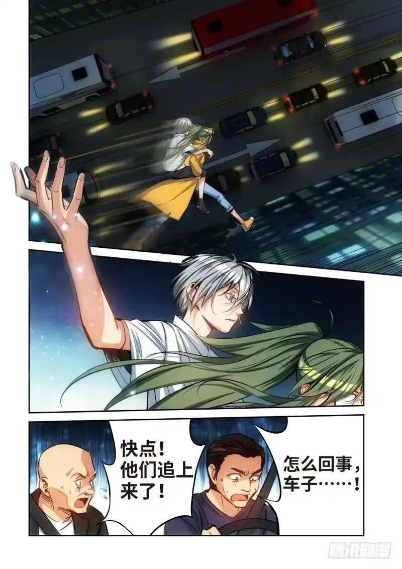 《绝地天通·灰》85.猫来了（05） 第4页