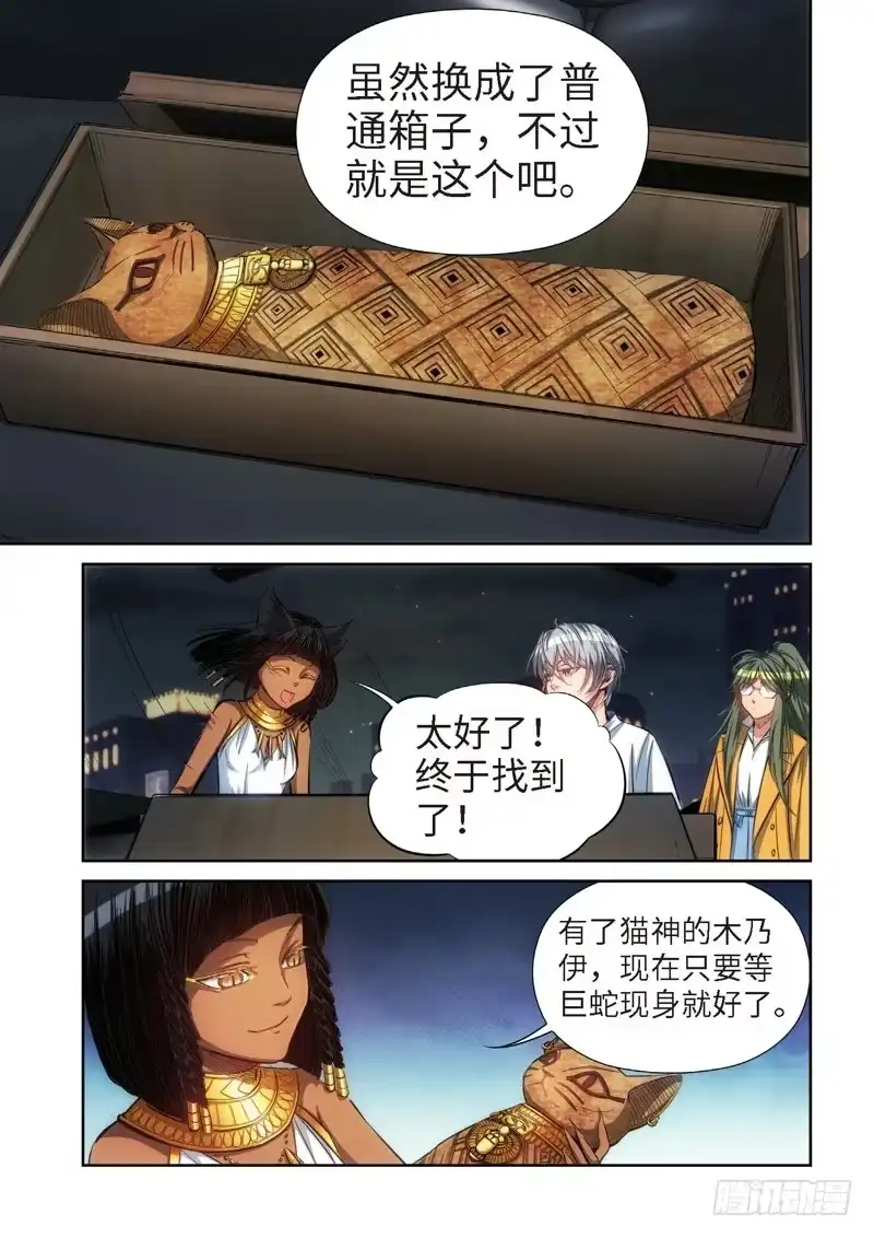 《绝地天通·灰》85.猫来了（05） 第7页