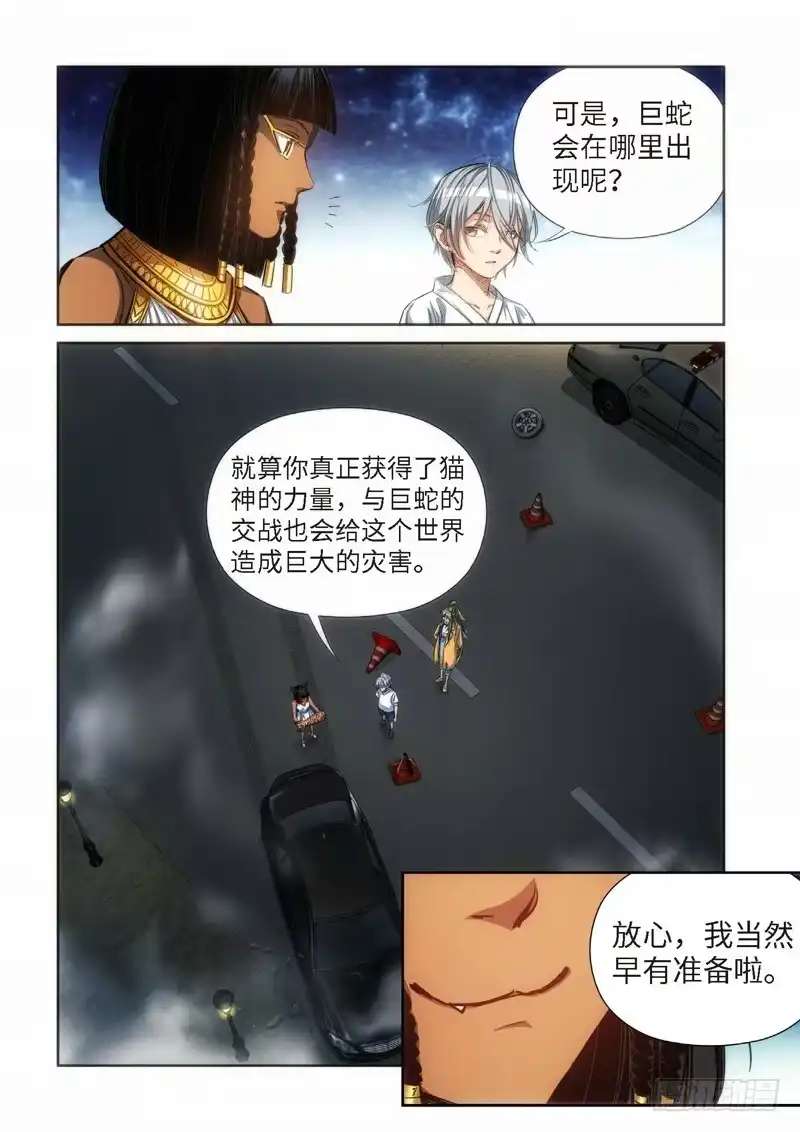 《绝地天通·灰》85.猫来了（05） 第8页