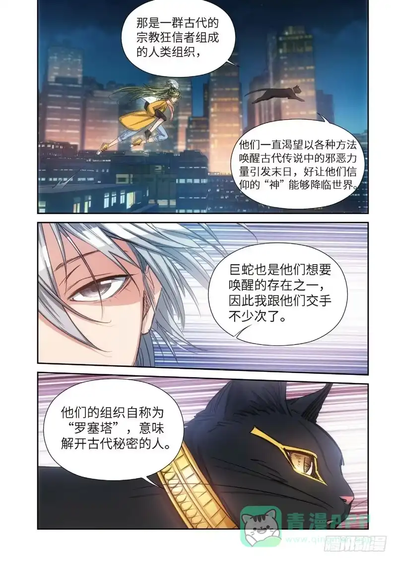 《绝地天通·灰》85.猫来了（05） 第1页