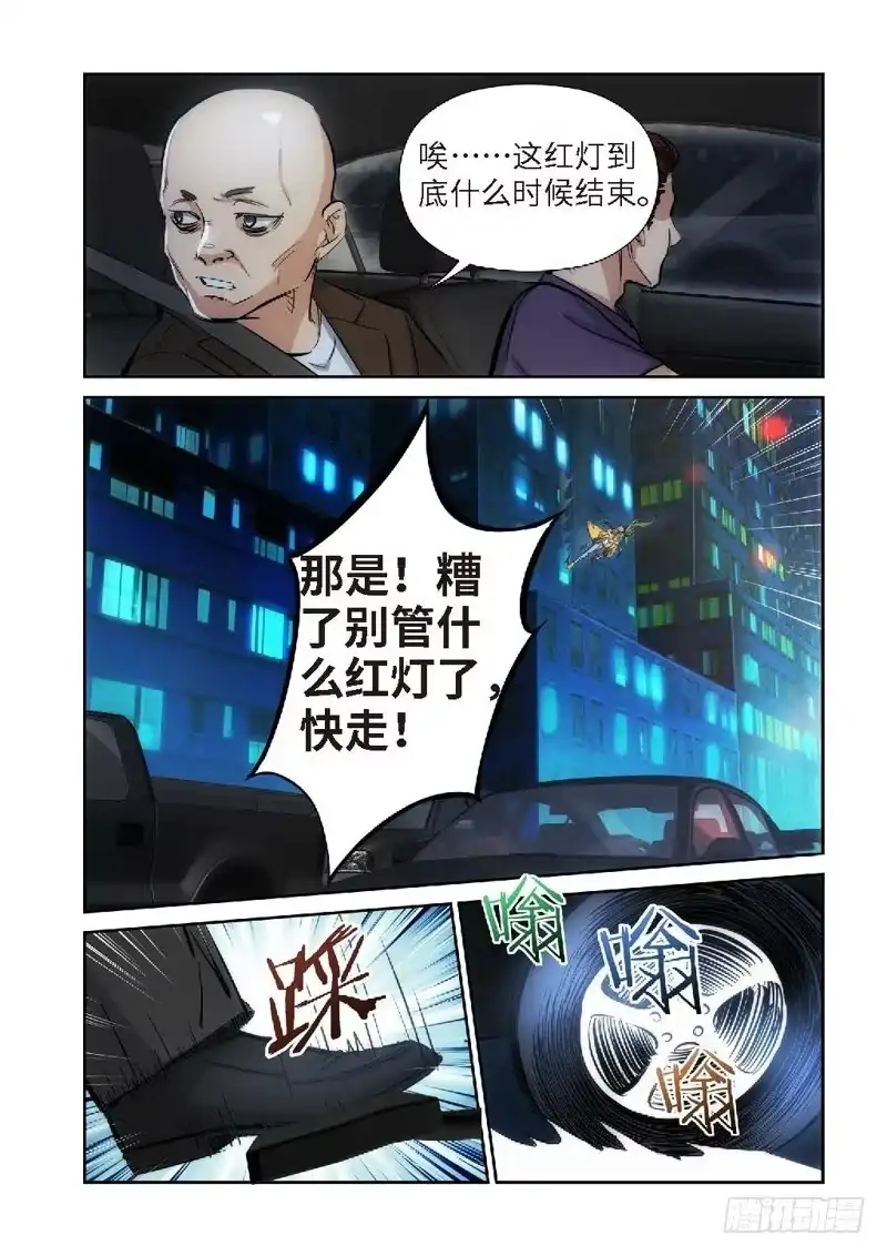 《绝地天通·灰》85.猫来了（05） 第3页