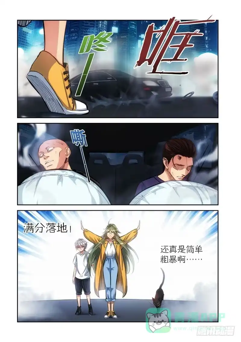 《绝地天通·灰》85.猫来了（05） 第6页