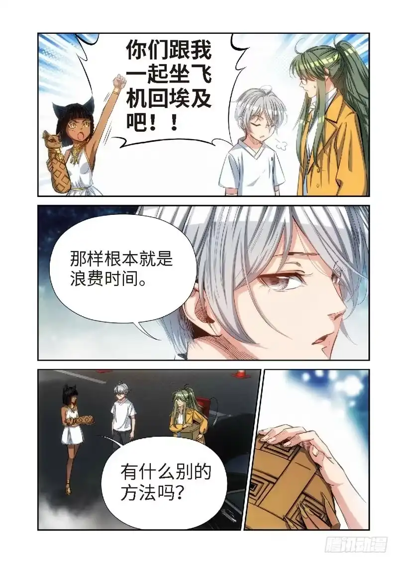 《绝地天通·灰》85.猫来了（05） 第9页