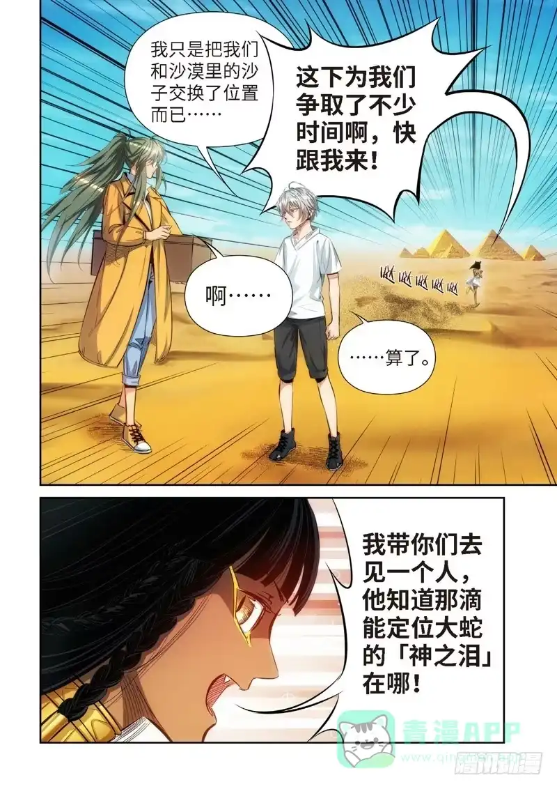 《绝地天通·灰》86.猫来了（06） 第1页