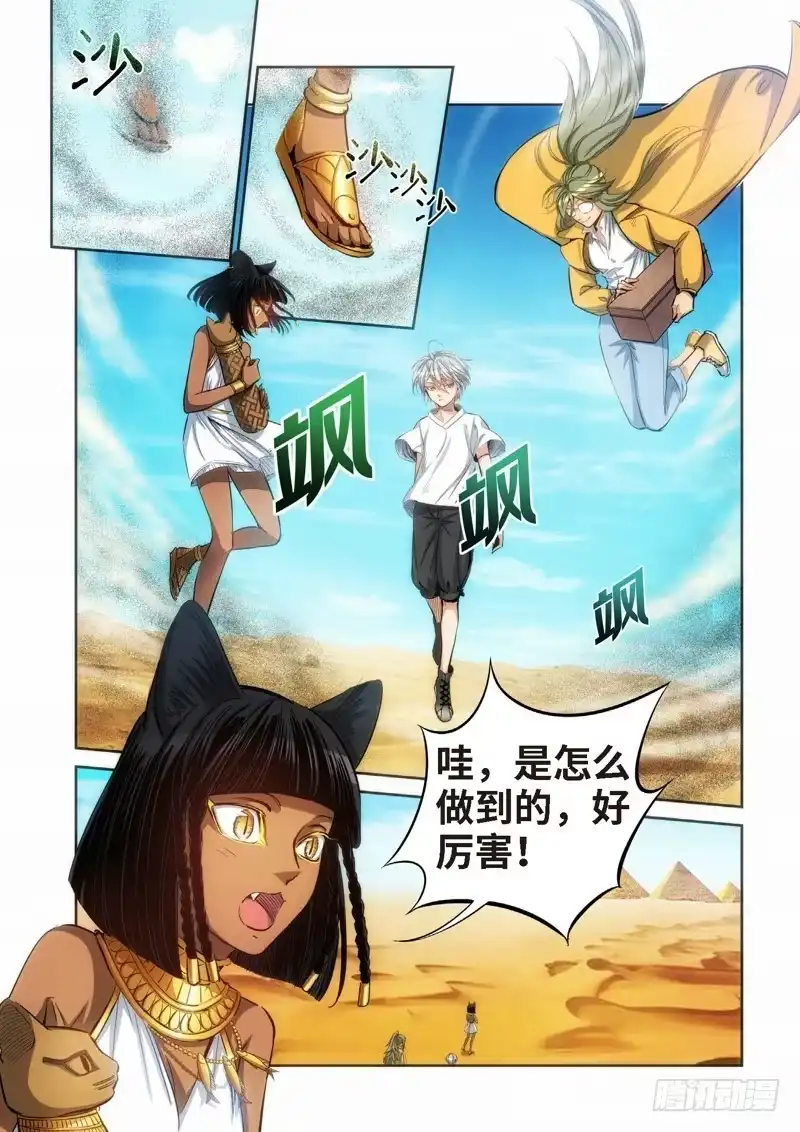 《绝地天通·灰》86.猫来了（06） 第10页