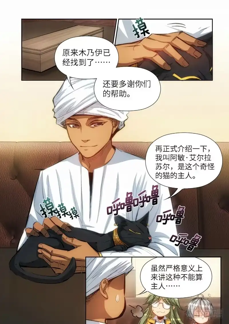 《绝地天通·灰》86.猫来了（06） 第5页