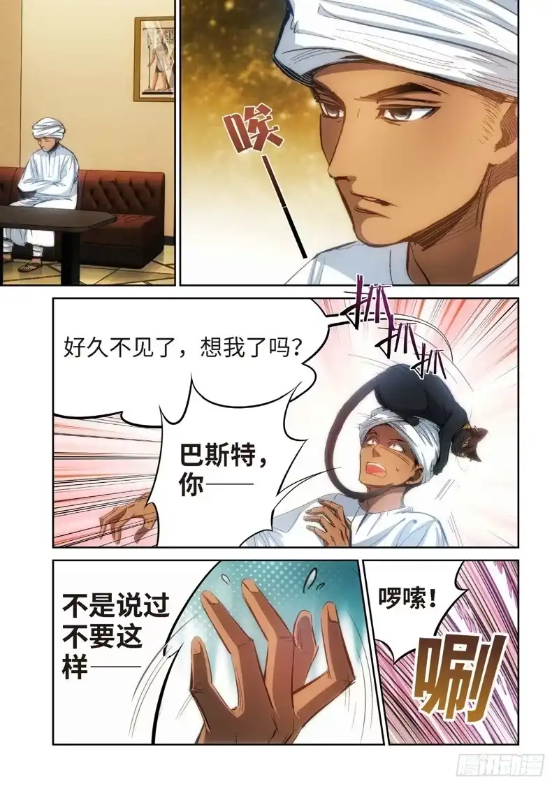 《绝地天通·灰》86.猫来了（06） 第4页