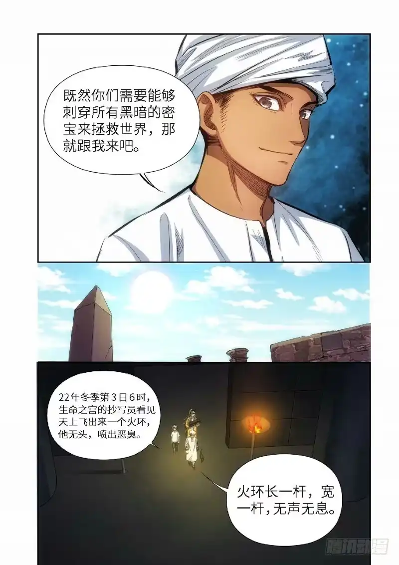 《绝地天通·灰》86.猫来了（06） 第7页