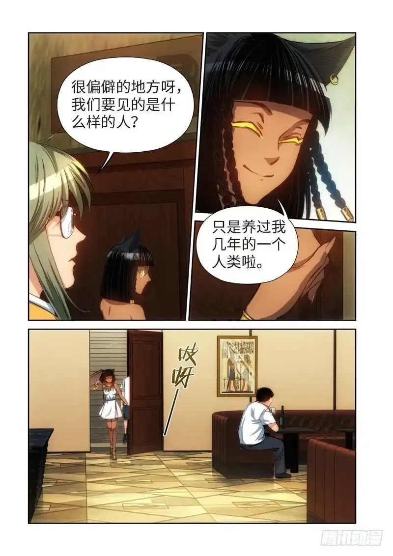 《绝地天通·灰》86.猫来了（06） 第3页
