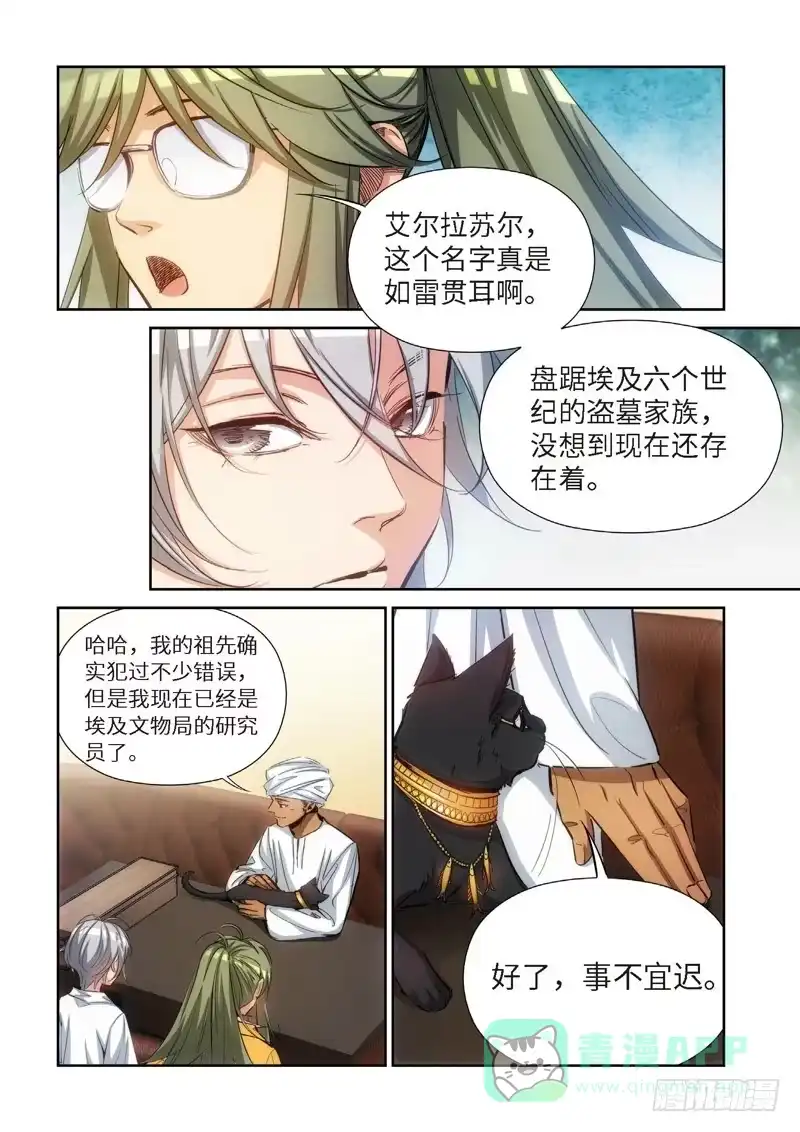 《绝地天通·灰》86.猫来了（06） 第6页