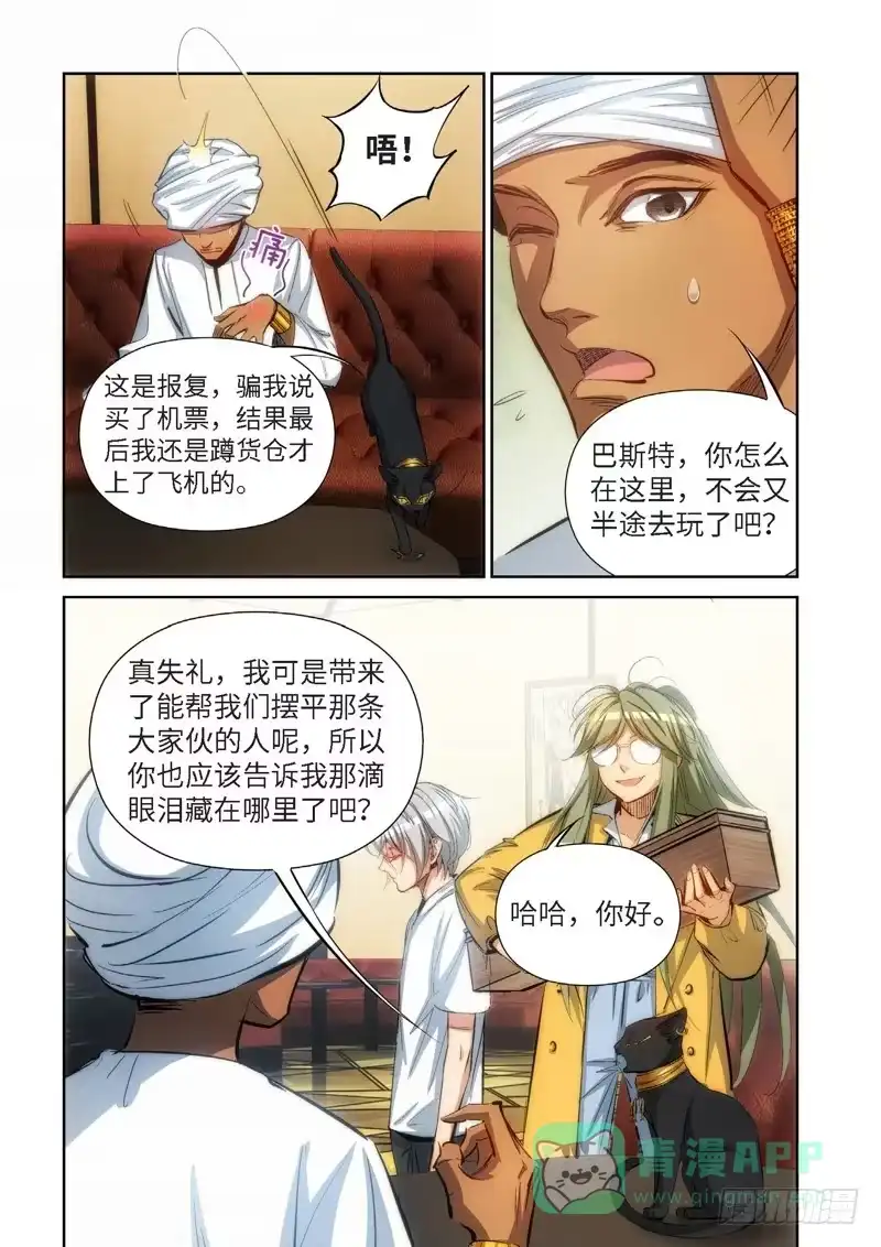 《绝地天通·灰》86.猫来了（06） 第11页