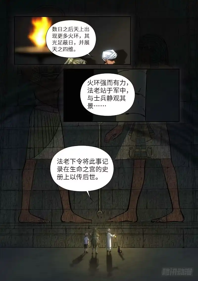 《绝地天通·灰》86.猫来了（06） 第8页