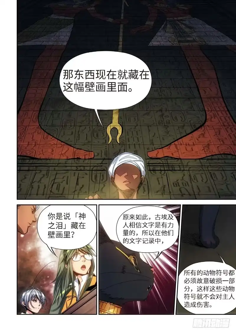 《绝地天通·灰》87.猫来了（07） 第2页