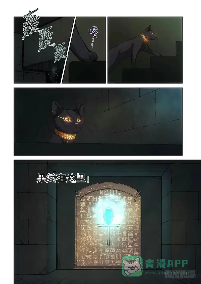 《绝地天通·灰》87.猫来了（07） 第6页