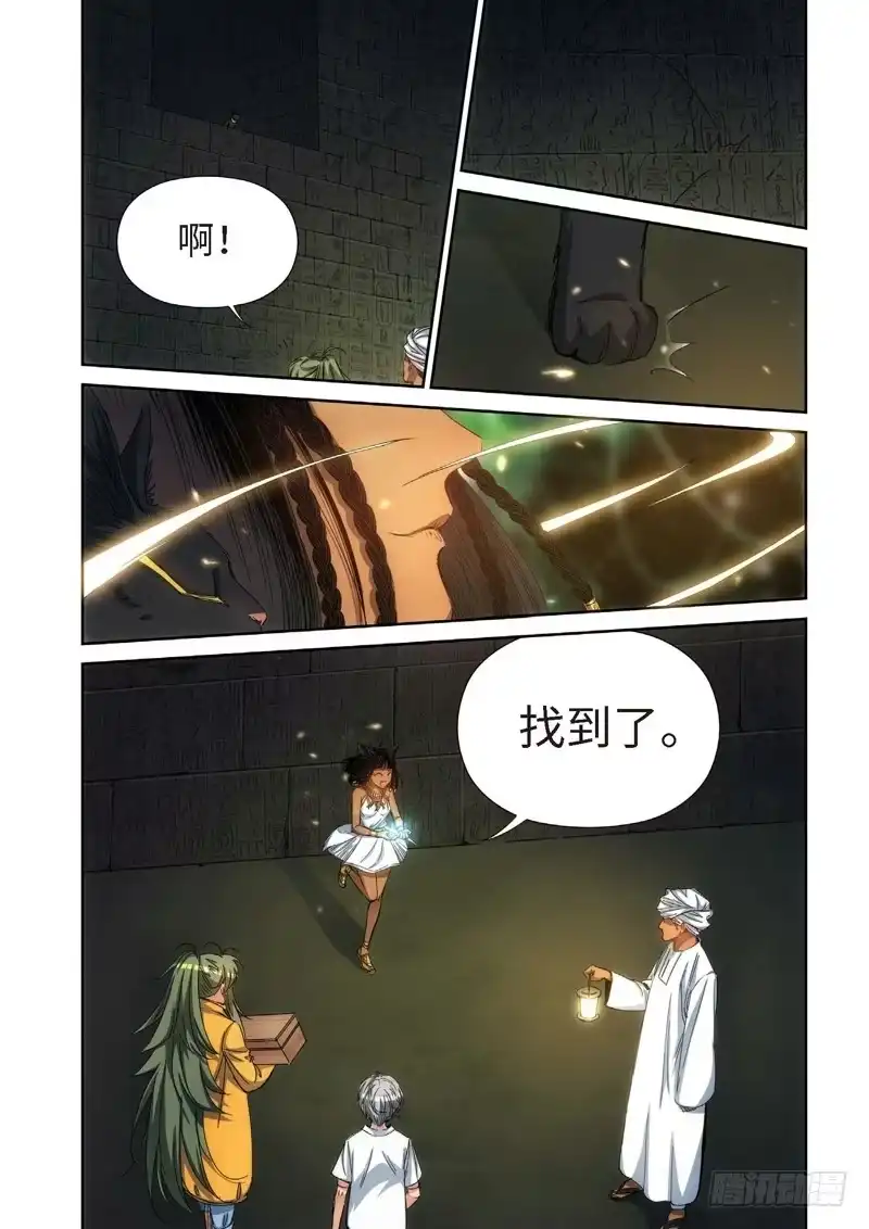 《绝地天通·灰》87.猫来了（07） 第7页