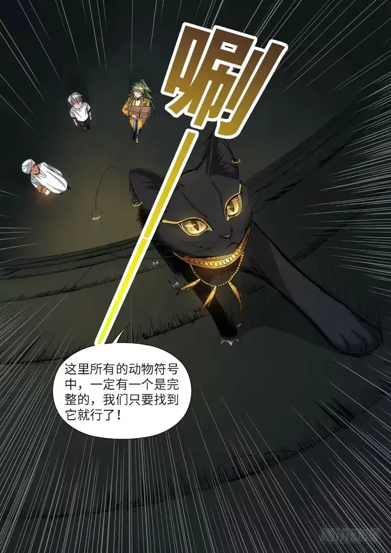 《绝地天通·灰》87.猫来了（07） 第3页