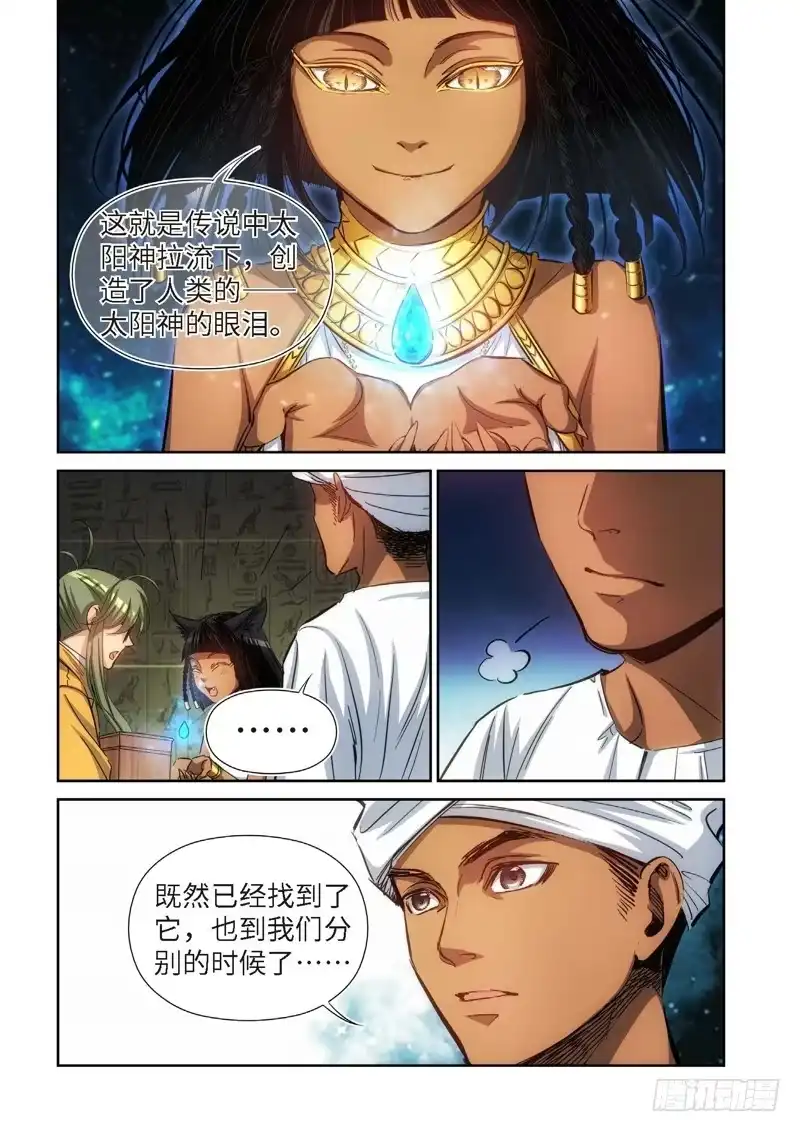 《绝地天通·灰》87.猫来了（07） 第8页