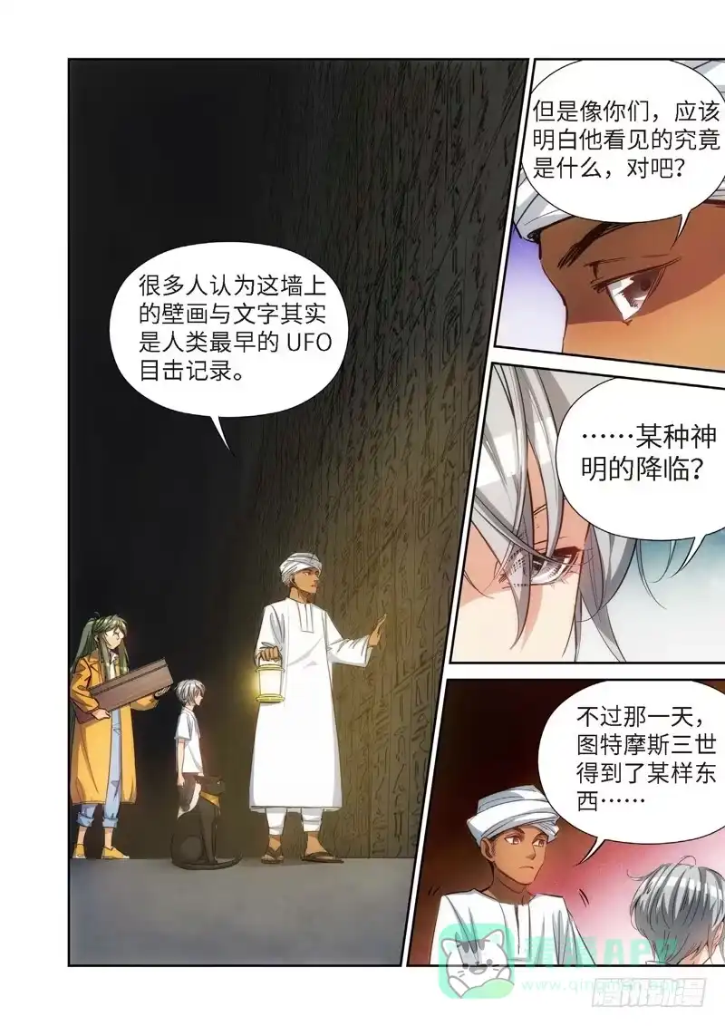 《绝地天通·灰》87.猫来了（07） 第1页