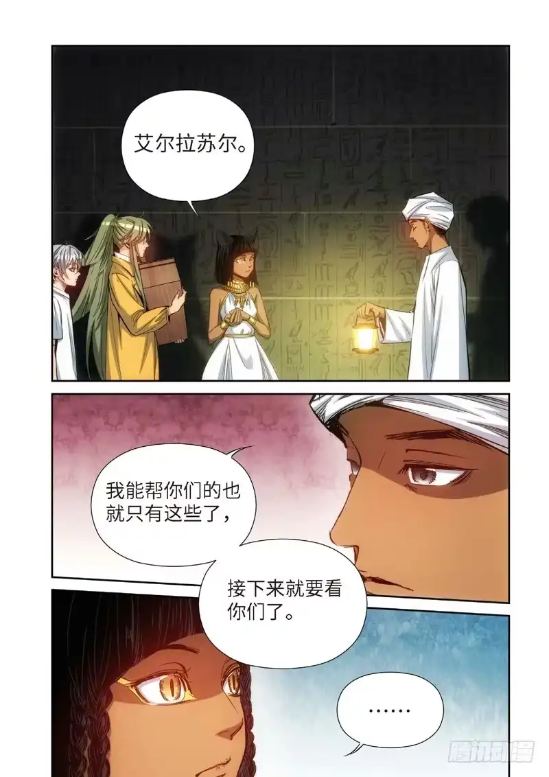 《绝地天通·灰》87.猫来了（07） 第9页