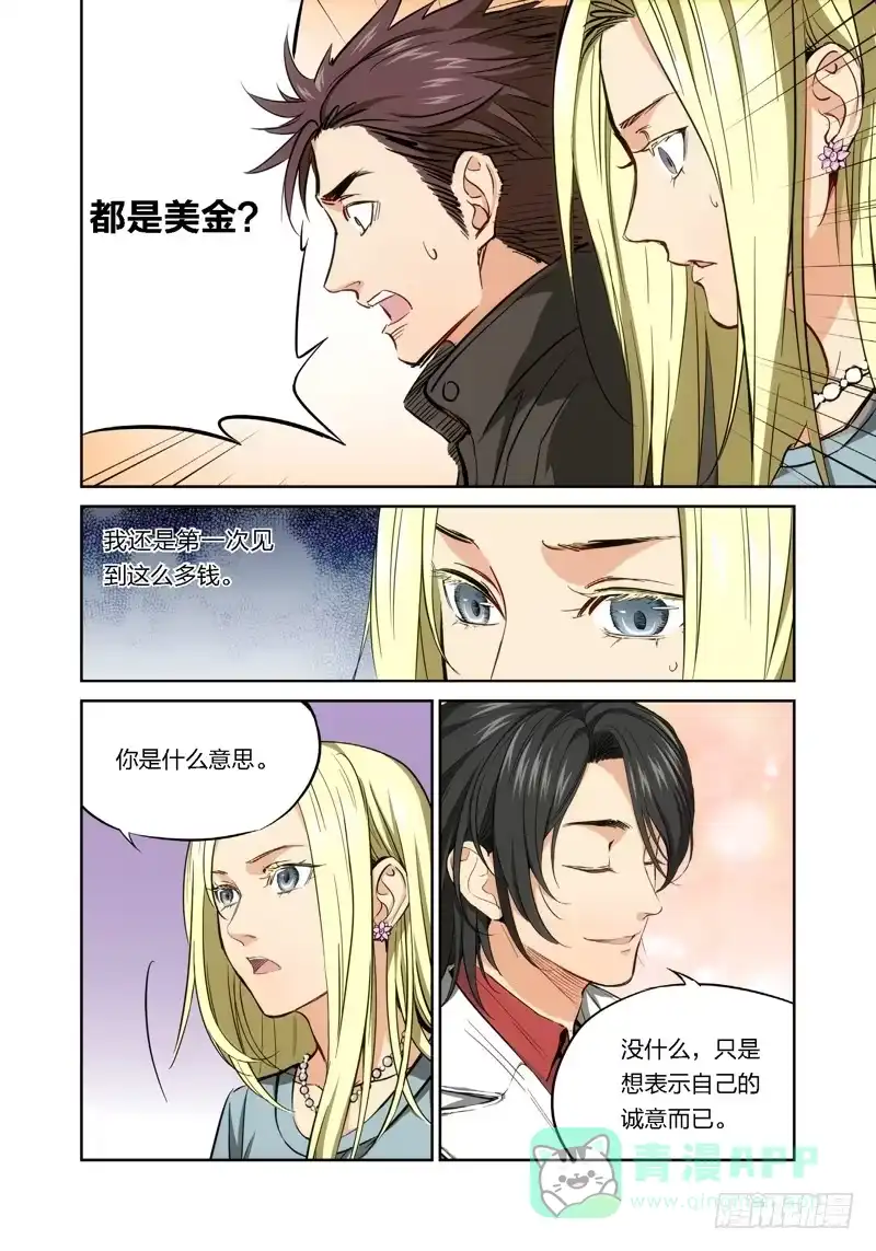 《绝地天通·灰》8.无价之男（08） 第1页