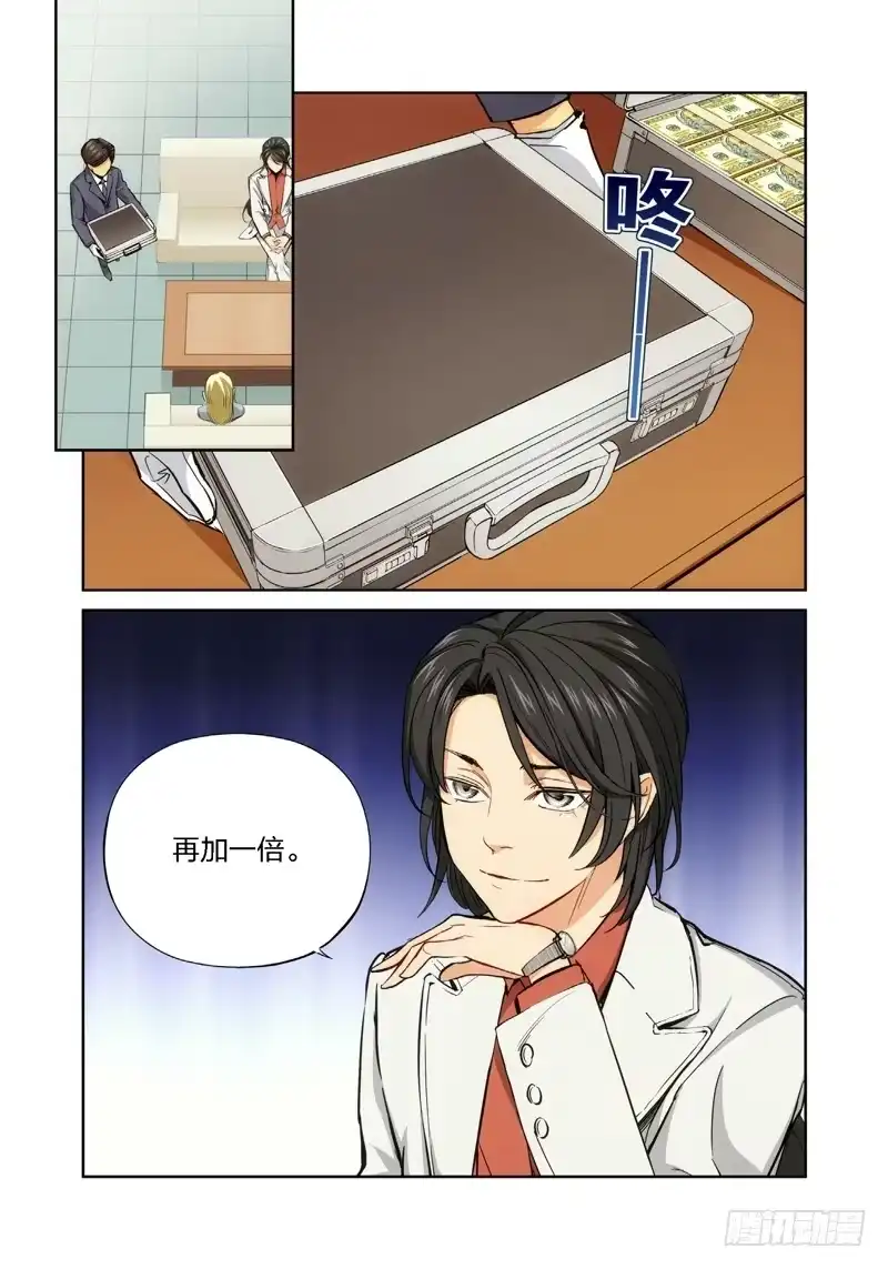 《绝地天通·灰》8.无价之男（08） 第4页
