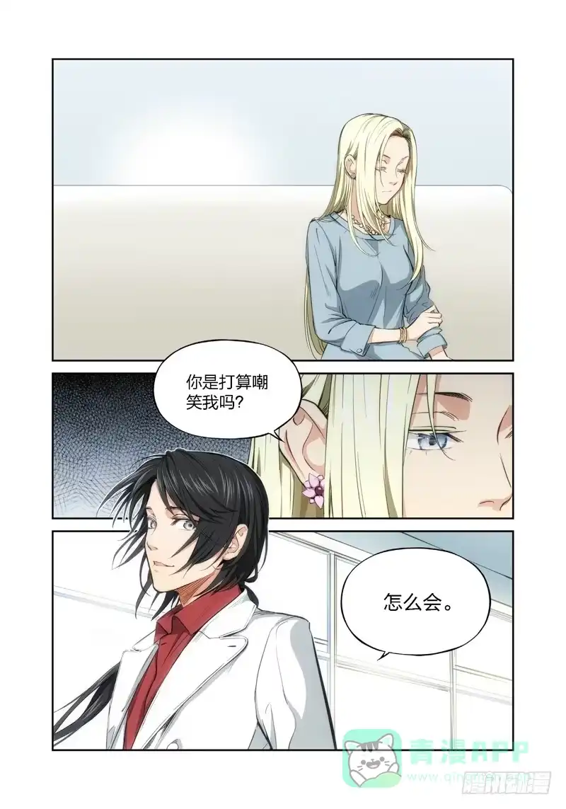 《绝地天通·灰》8.无价之男（08） 第6页