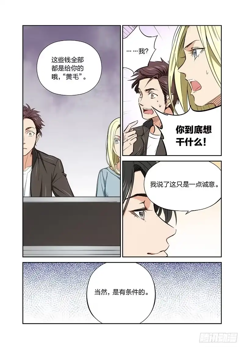 《绝地天通·灰》8.无价之男（08） 第2页
