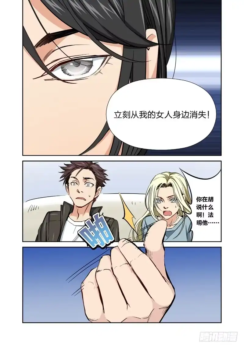 《绝地天通·灰》8.无价之男（08） 第3页