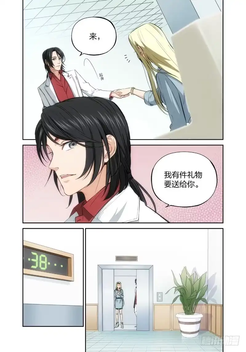 《绝地天通·灰》8.无价之男（08） 第8页