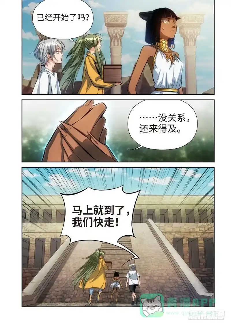《绝地天通·灰》88.猫来了（08） 第6页